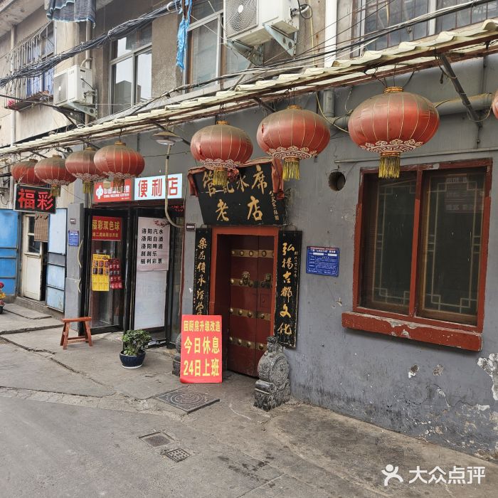 管记水席老店(仙果市街店)图片
