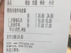 账单-1973继光香香鸡(大东方百货店)