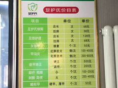 -足护氏采耳修脚(七克拉店)