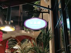-前海沿·青岛菜(李沧万达店)