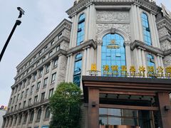 -漢頓温泉度假酒店