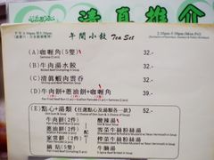 菜单-清真牛肉馆