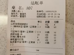 账单-老贵阳树下铁签烤肉(大十字店)