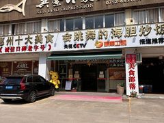 -巽寮印象美食部落餐厅·海鲜·地方特色菜(惠州体验店)