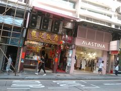 门面-龍記飯店