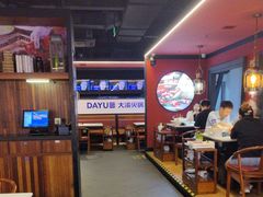 -大渝火锅(苏州西城永捷店)