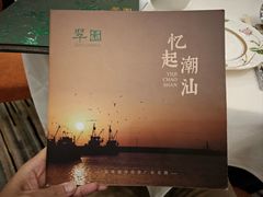 -翠园(北京王府中环店)