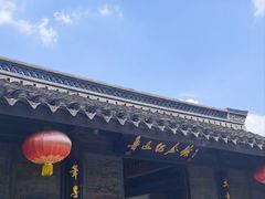 -绍兴鲁迅故里·沈园景区