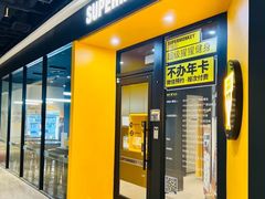 -超级猩猩健身·团课(铁机路迅博店)