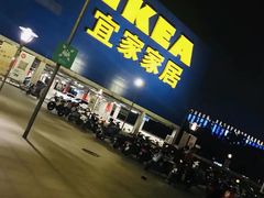 -IKEA宜家家居(南京商场)