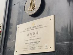 -国际饭店·帆声西饼屋(黄河路店)