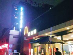 -麦当劳(塘厦蛟坪路DT店)
