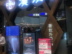 门面-湊湊火锅·茶憩(石家庄万象城店)