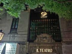 -IL TEATRO 精品意大利餐厅