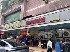 -成惠食府(赤岗店)