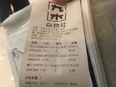 -九木杂物社(恒隆广场店)