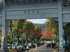 -兰亭风景区