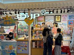 -3D·JP拼图(合生汇店)