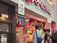 -瑞可爷爷的店(难波本店)