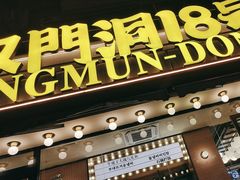 -双门洞·森系料理(体育西店)