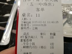账单-古乐牛香·鲜牛肉牛杂火锅(五一中路店)