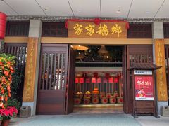-昌隆•家家鹅乡•海南菜老字号(琼海店)