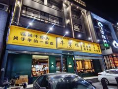 -清真·牛掌柜(奉天街店)
