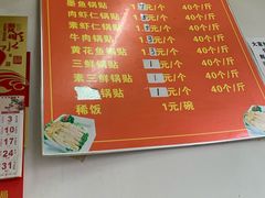-一品鲜鱼锅贴(人民一路店)