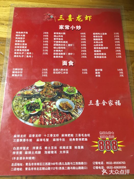 三喜龙虾(鞍山路店)菜单图片