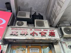 -成群小食店