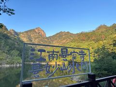 -大慈岩风景区