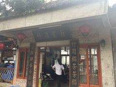-竹庄餐馆·26年店(南昆山景区店)