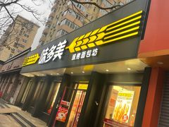 -味多美蛋糕(三元桥店)