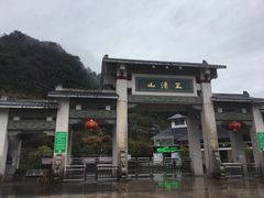 -三清山风景名胜区