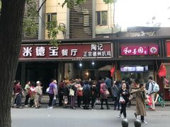 门面-陶记正宗德州扒鸡(科巷店)