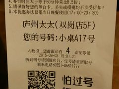 账单-庐州太太(双岗店)