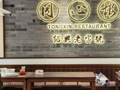 -同心楼(解放北路店)