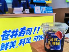 -苍井寿司(珠海金域华府店)