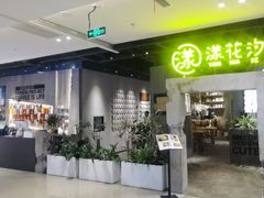 -漾花汐·西餐·下午茶(苏州湾歌林公园店)