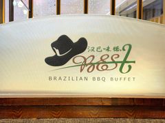 -汉巴味德(北京银座和谐广场店)