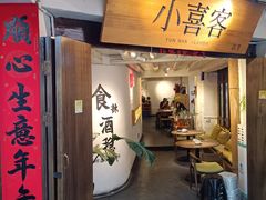 -小喜客·云南特色菜(纳西庭院店)
