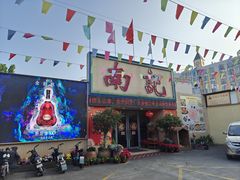 -寻味顺德·南记酒家·传统顺德菜·鱼生(广源路店)