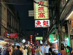 -唐人街(耀华力路)