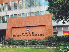 -香港大学