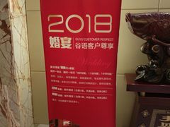 -谷语中餐厅