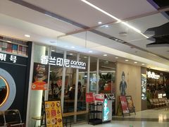 -香兰印尼 Pandan(中华广场店)