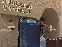 -泰尚臻Siam Essence