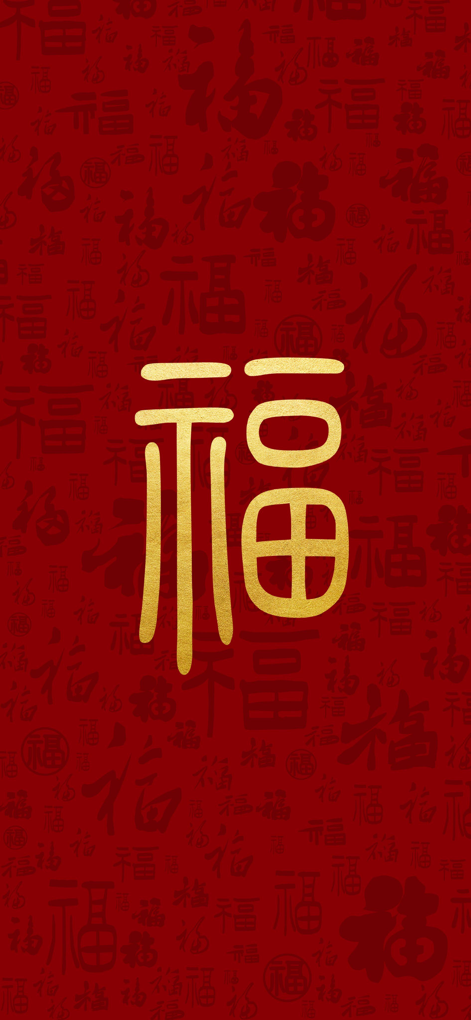 过新年,迎金福,过福年手机壁纸!