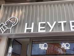 -喜茶(上海淮海中路渔阳里店)