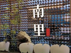 -江南里·新浙菜(苏州大悦城店)